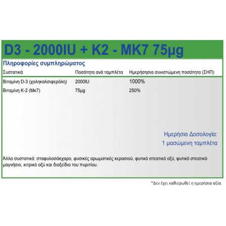 Vitamin D-3 (2000 IU) + K2 (Mk7-75μg) 50 Μασώμενες - Natural Vitamins