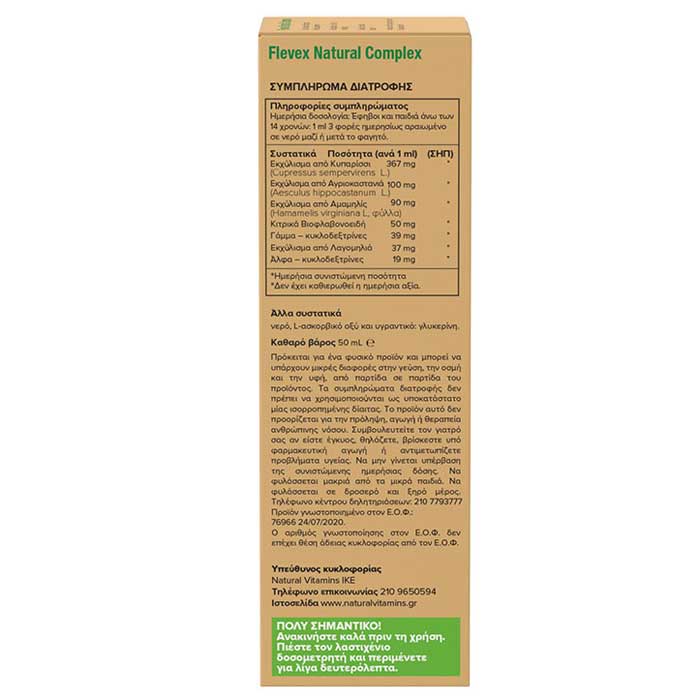 Flevex Natural Complex 50ml - Natural Vitamins / Κιρσοί - Αιμορροΐδες