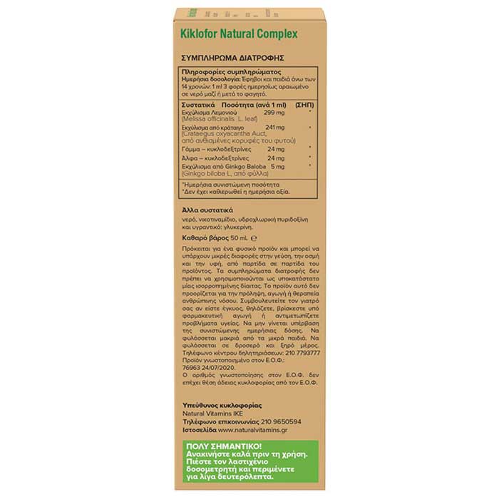 Kiklofor Natural Complex  50ml - Natural Vitamins / Ζαλάδες-  Κρύα Άκρα